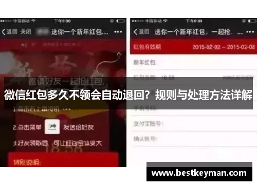 微信红包多久不领会自动退回？规则与处理方法详解