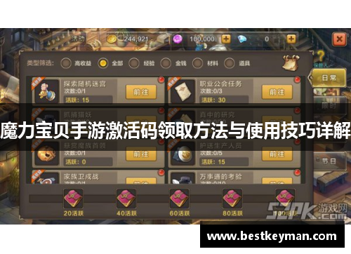 魔力宝贝手游激活码领取方法与使用技巧详解
