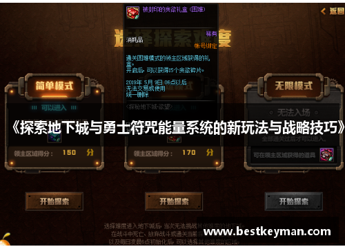 《探索地下城与勇士符咒能量系统的新玩法与战略技巧》
