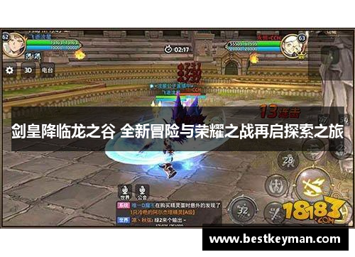 剑皇降临龙之谷 全新冒险与荣耀之战再启探索之旅