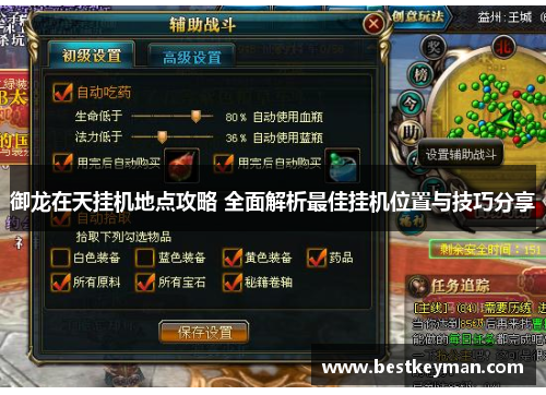 御龙在天挂机地点攻略 全面解析最佳挂机位置与技巧分享
