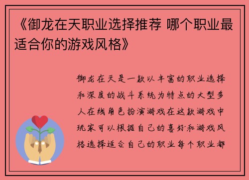 《御龙在天职业选择推荐 哪个职业最适合你的游戏风格》