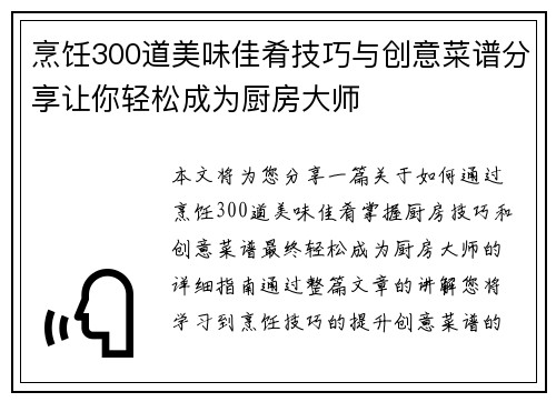 烹饪300道美味佳肴技巧与创意菜谱分享让你轻松成为厨房大师
