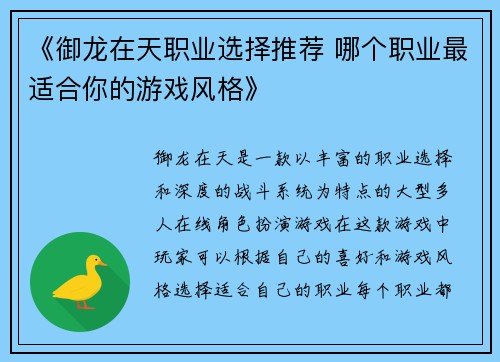 《御龙在天职业选择推荐 哪个职业最适合你的游戏风格》