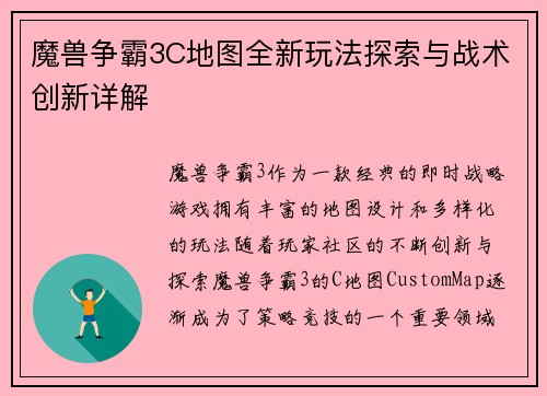 魔兽争霸3C地图全新玩法探索与战术创新详解