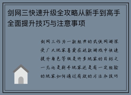 剑网三快速升级全攻略从新手到高手全面提升技巧与注意事项