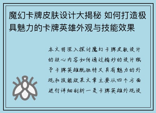 魔幻卡牌皮肤设计大揭秘 如何打造极具魅力的卡牌英雄外观与技能效果 魔幻卡牌皮肤设计大揭秘 如何打造极具魅力的卡牌英雄外观与技能效果