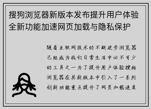 搜狗浏览器新版本发布提升用户体验全新功能加速网页加载与隐私保护