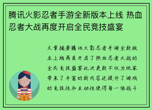 腾讯火影忍者手游全新版本上线 热血忍者大战再度开启全民竞技盛宴