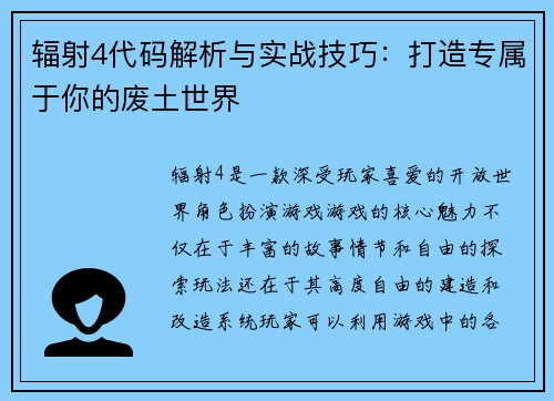 辐射4代码解析与实战技巧:打造专属于你的废土世界 辐射4代码解析与实战技巧:打造专属于你的废土世界