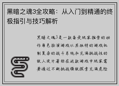 黑暗之魂3全攻略:从入门到精通的终极指引与技巧解析 黑暗之魂3全攻略:从入门到精通的终极指引与技巧解析